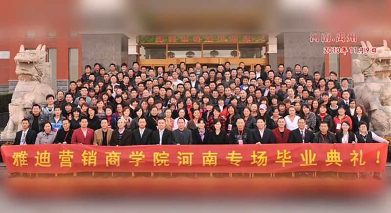 雅迪營銷商學院河南專場畢業典禮！