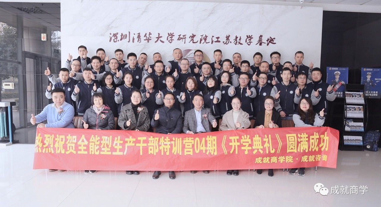 全能型生產(chǎn)干部特訓(xùn)營(yíng)（04期）開(kāi)學(xué)典禮圓滿落幕！