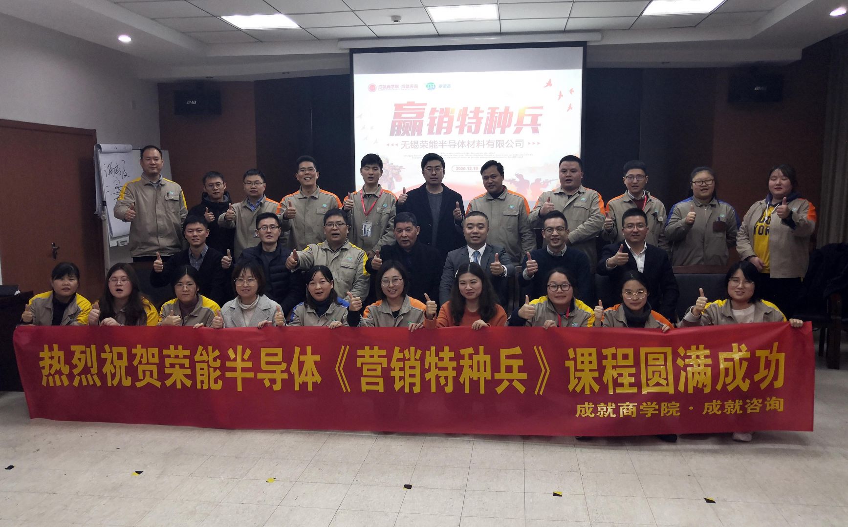 榮能半導(dǎo)體《營(yíng)銷(xiāo)特種兵》課程