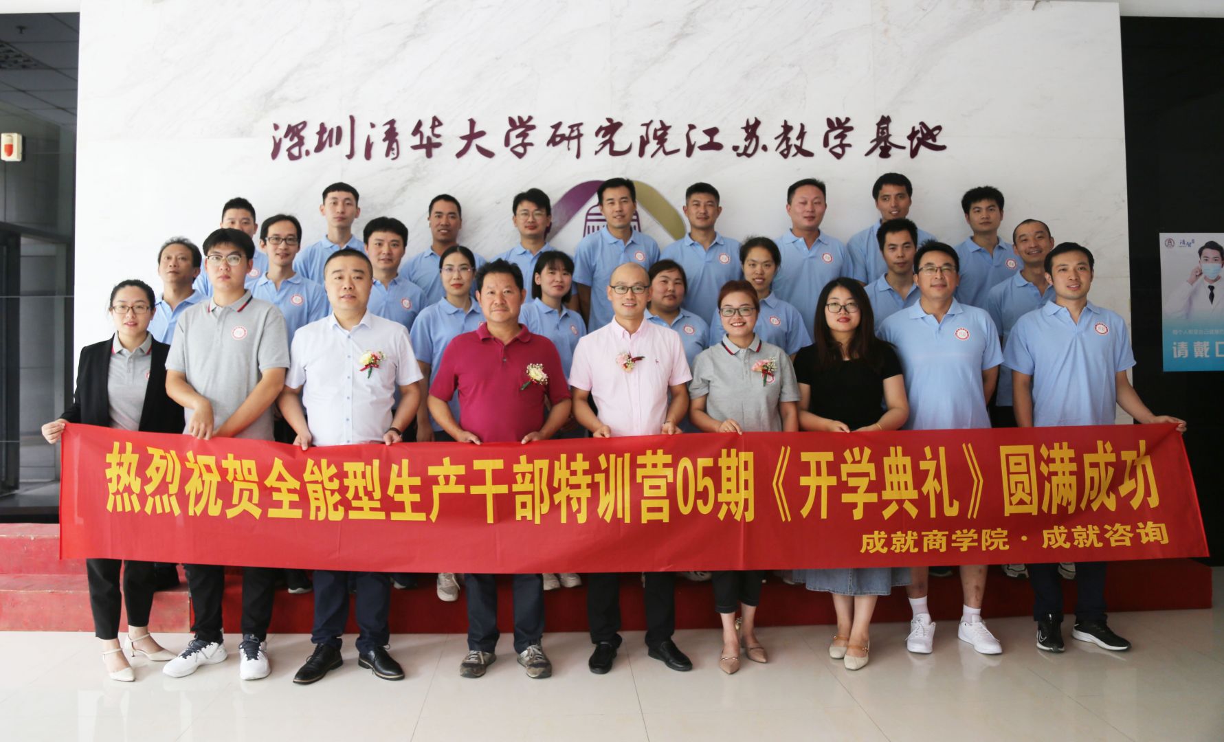 全能型生產干部特訓營05期開學典禮圓滿落幕！