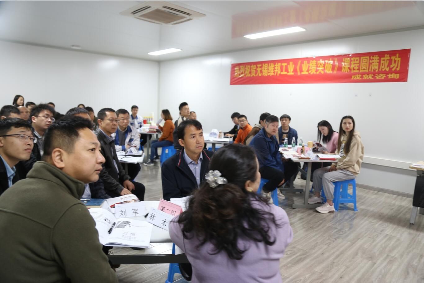 無錫維邦工業《業績突破》課程