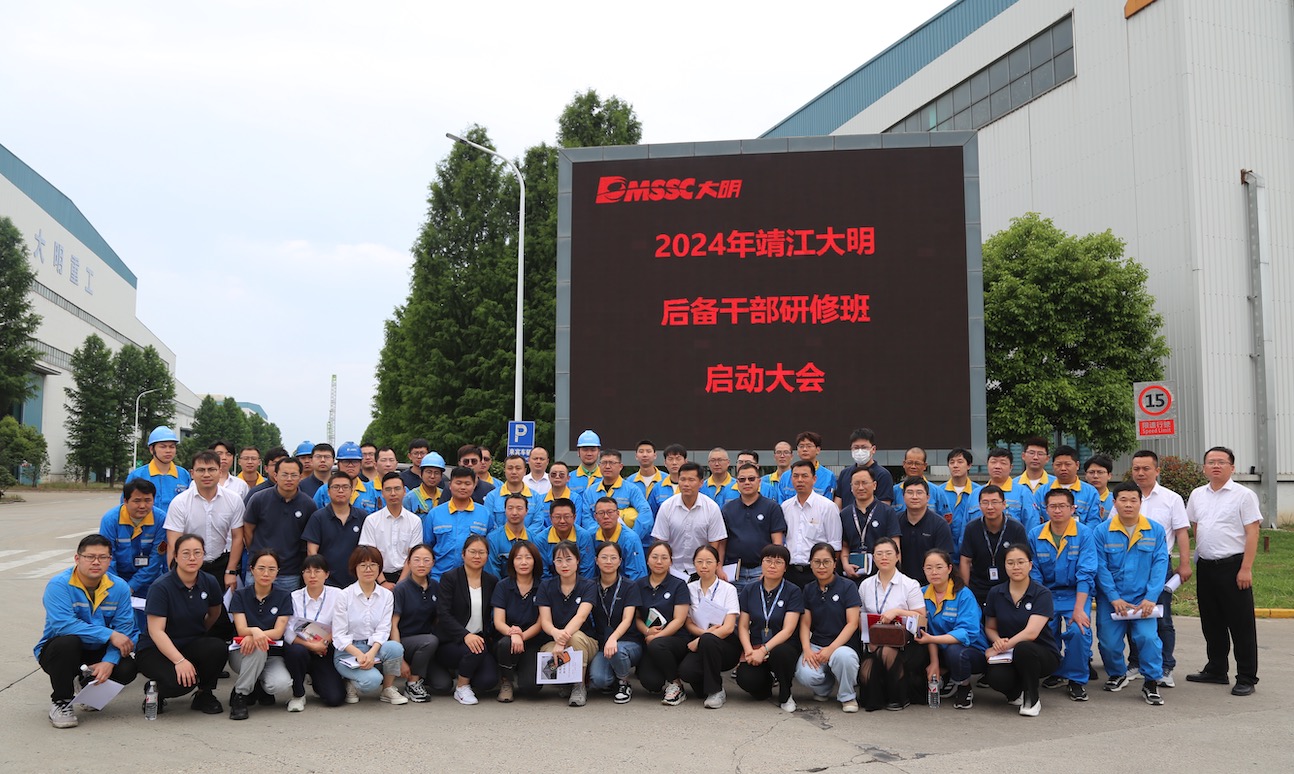 大道眾行，將明之才｜2024年靖江大明后備干部研修班啟動(dòng)大會(huì)圓滿(mǎn)舉行